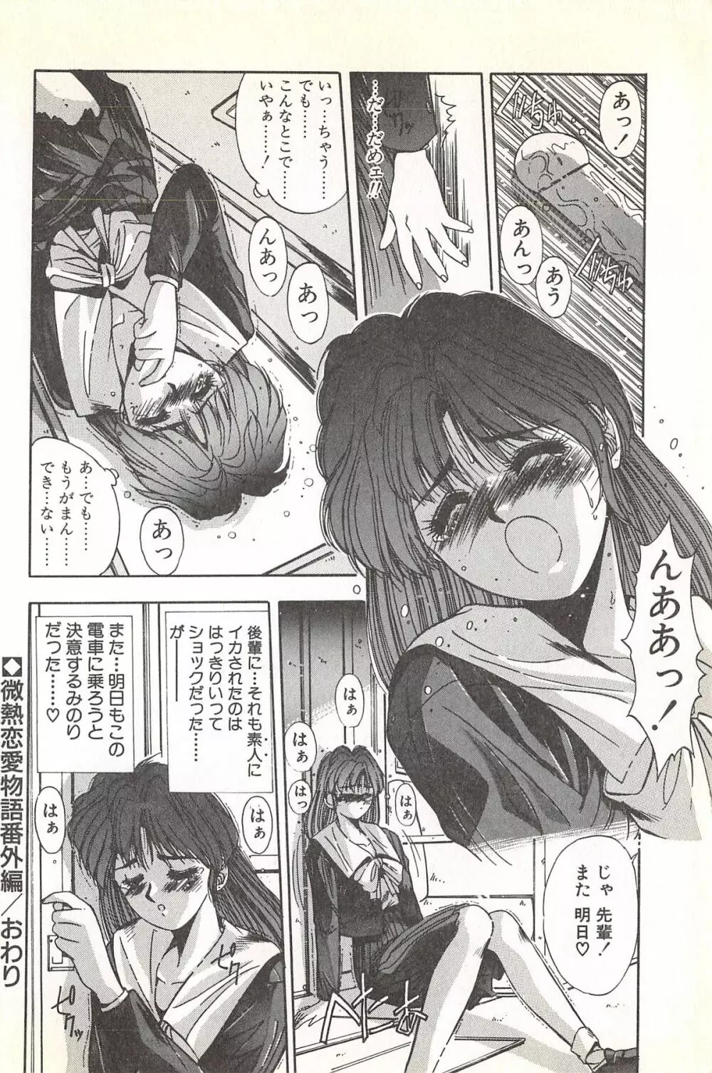 微熱恋愛物語 1巻 Page.168