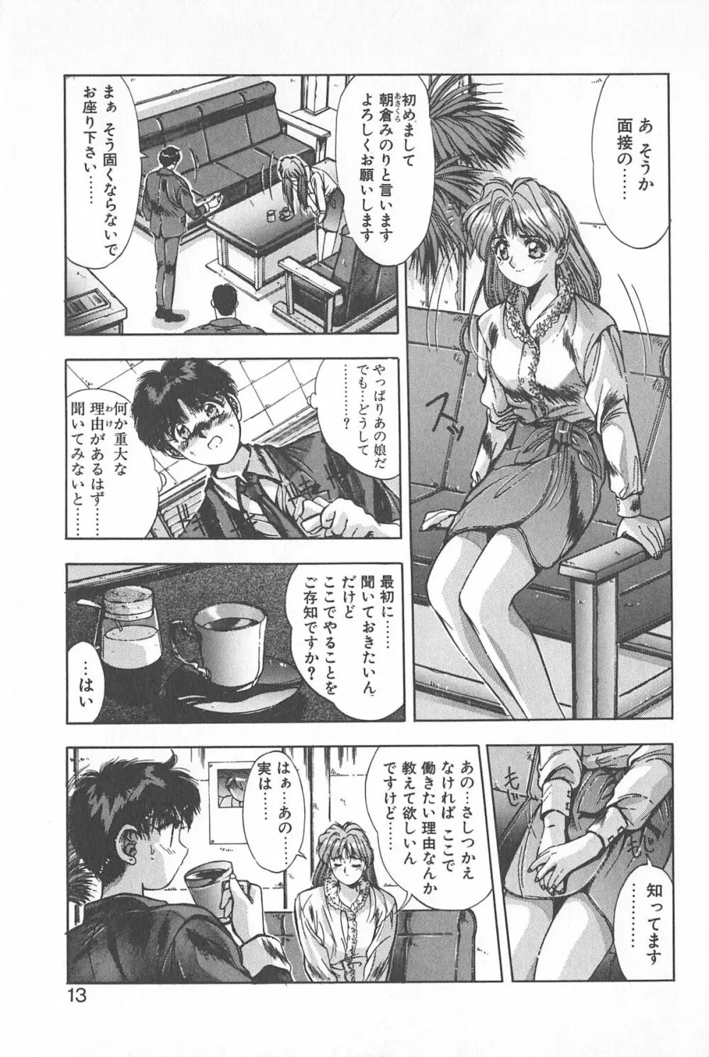 微熱恋愛物語 1巻 Page.17