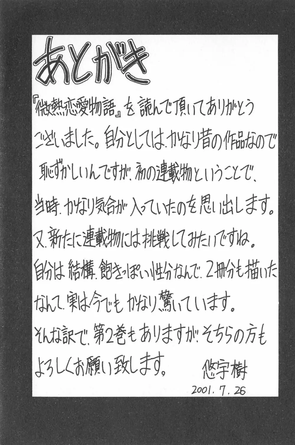 微熱恋愛物語 1巻 Page.171