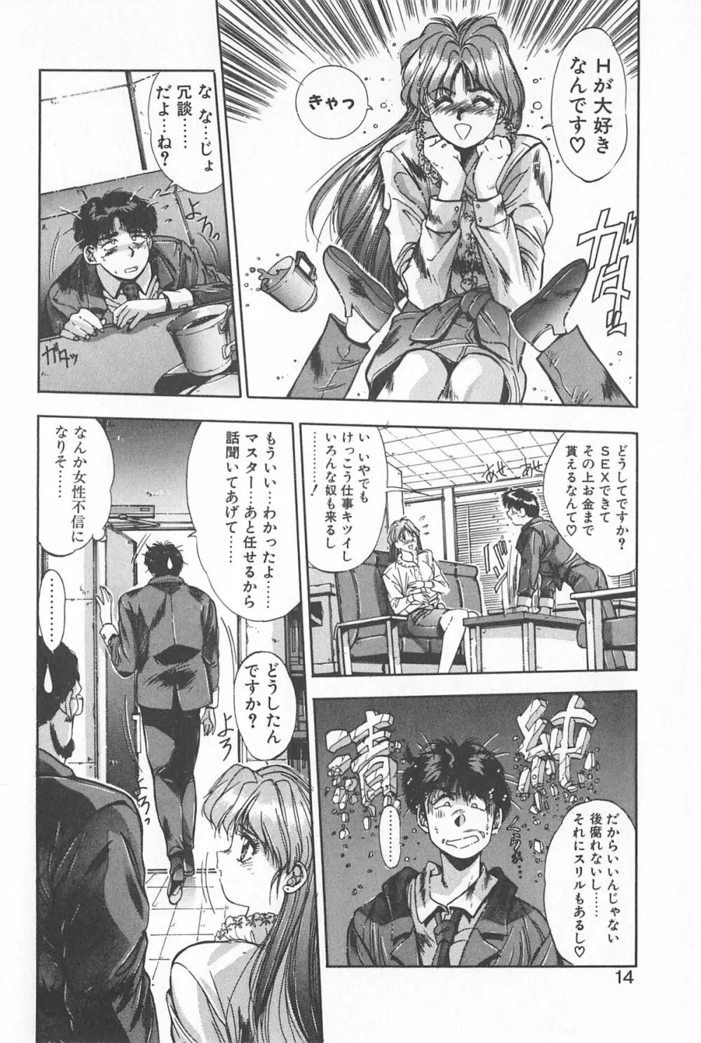 微熱恋愛物語 1巻 Page.18