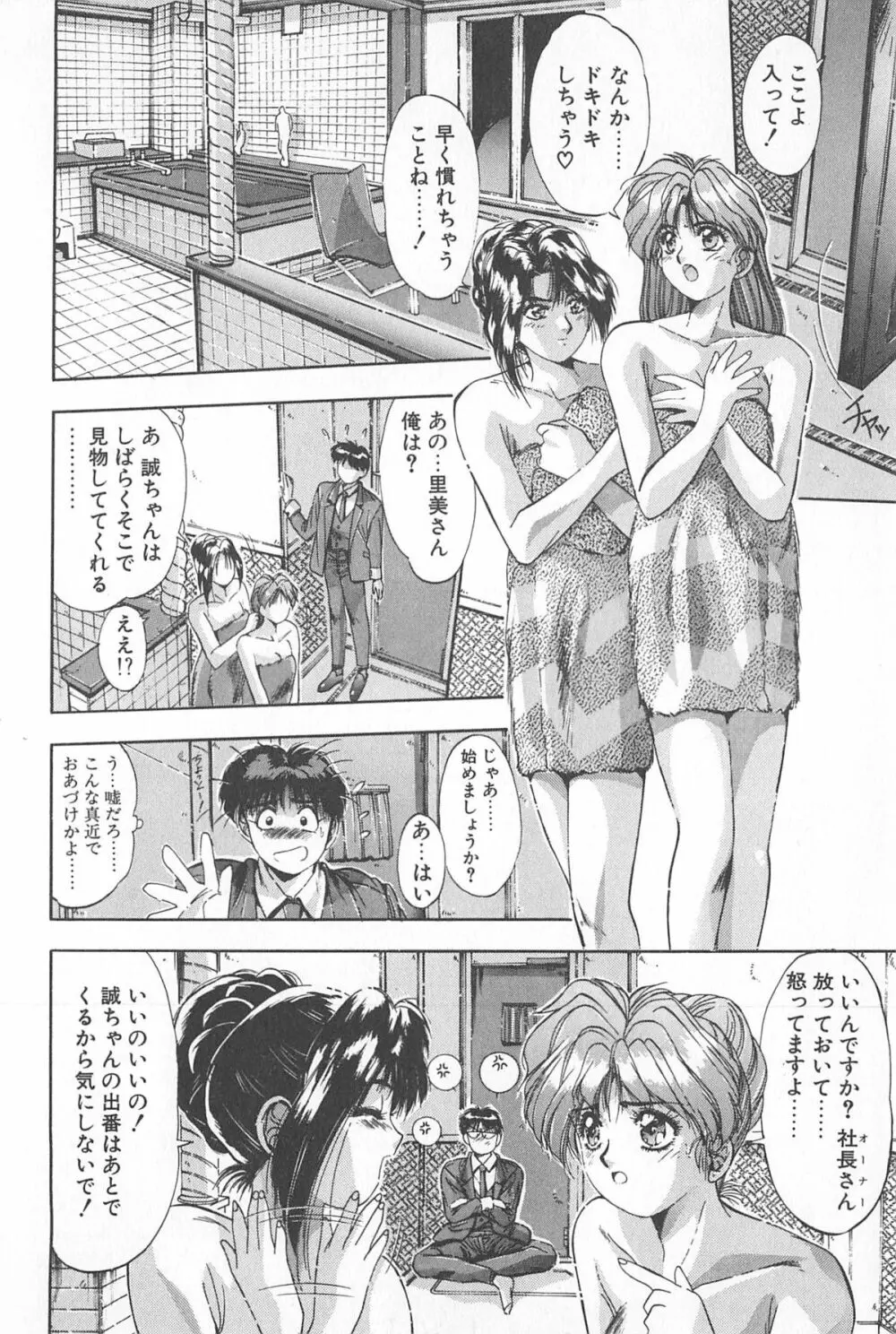 微熱恋愛物語 1巻 Page.20