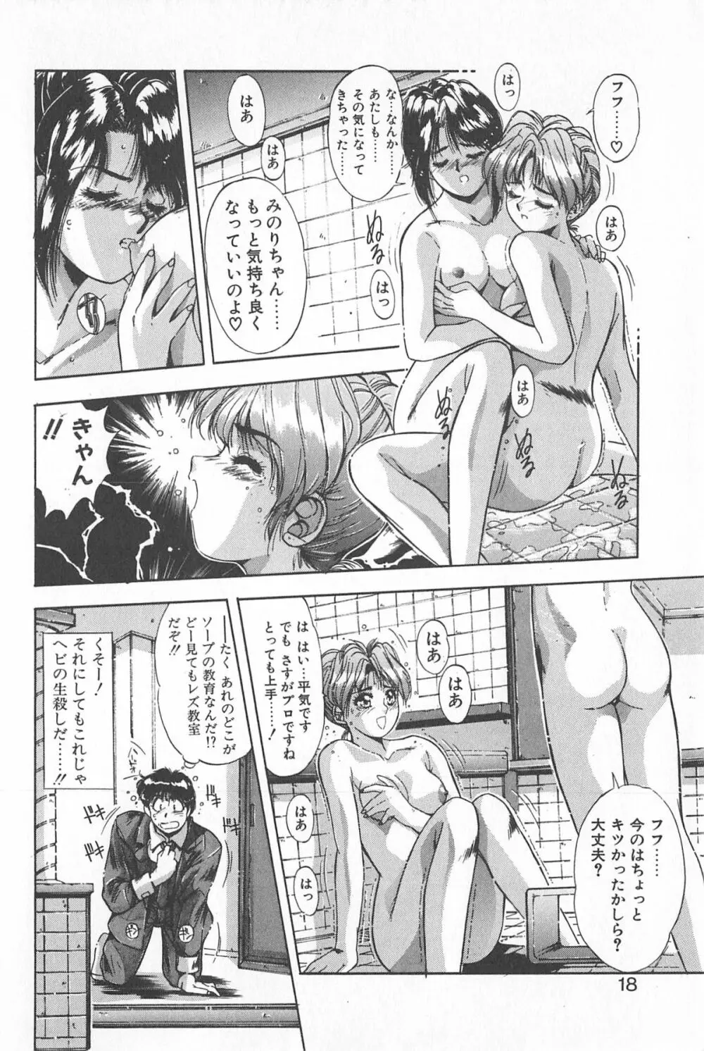 微熱恋愛物語 1巻 Page.22