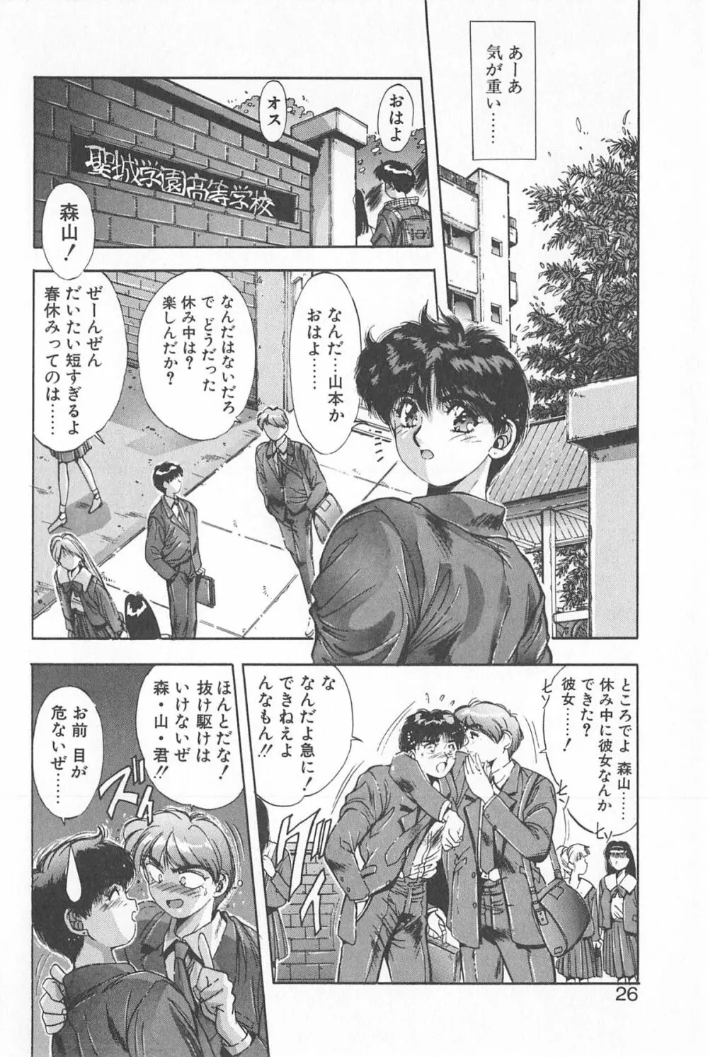 微熱恋愛物語 1巻 Page.30