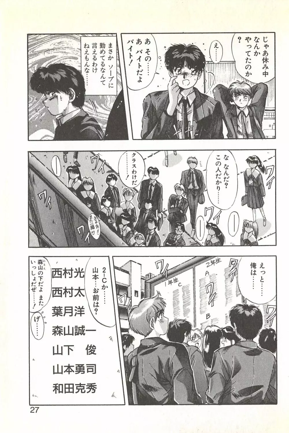微熱恋愛物語 1巻 Page.31