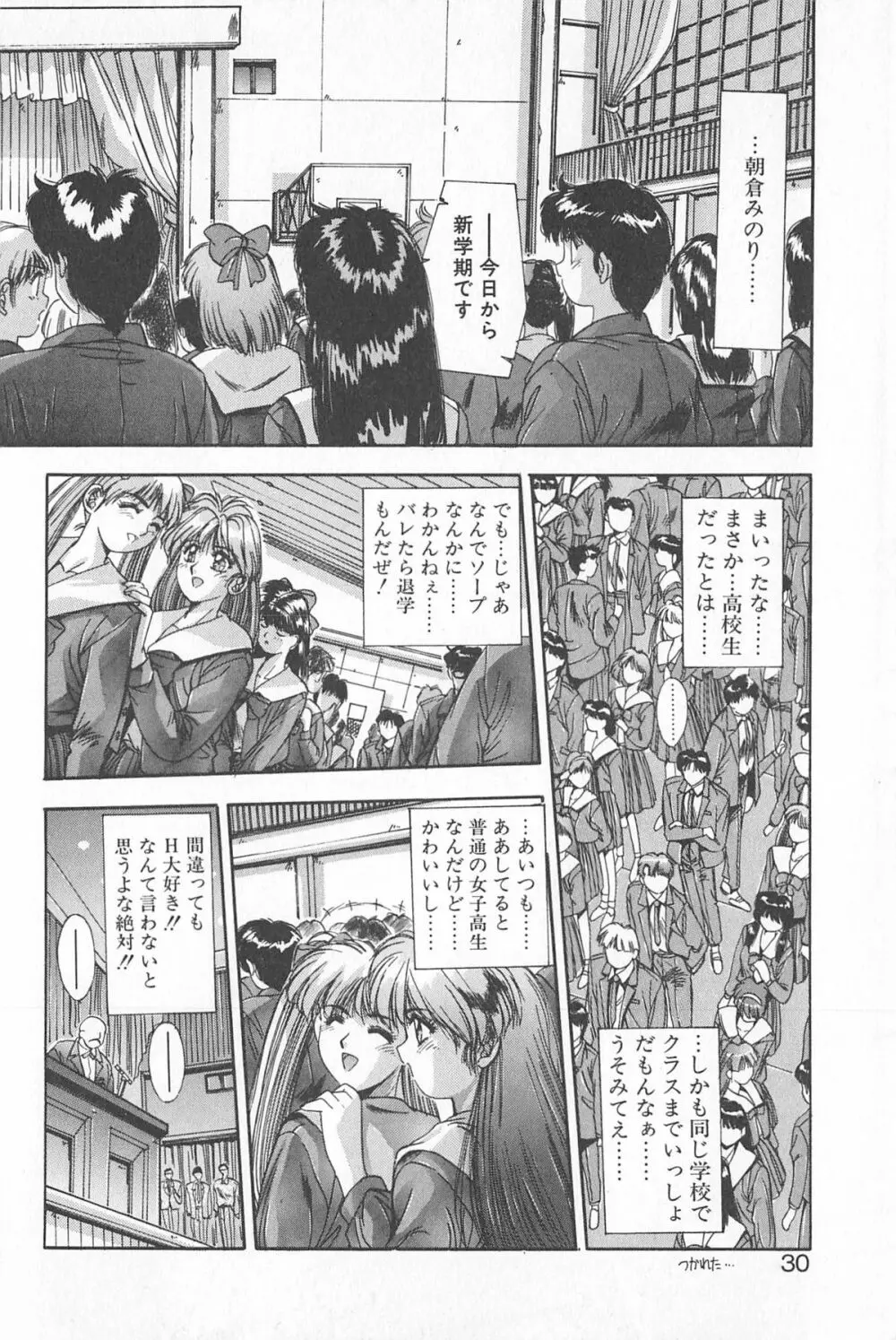 微熱恋愛物語 1巻 Page.34