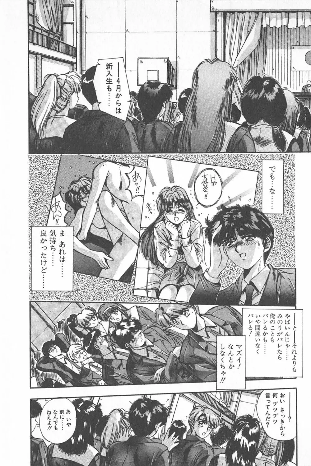 微熱恋愛物語 1巻 Page.35