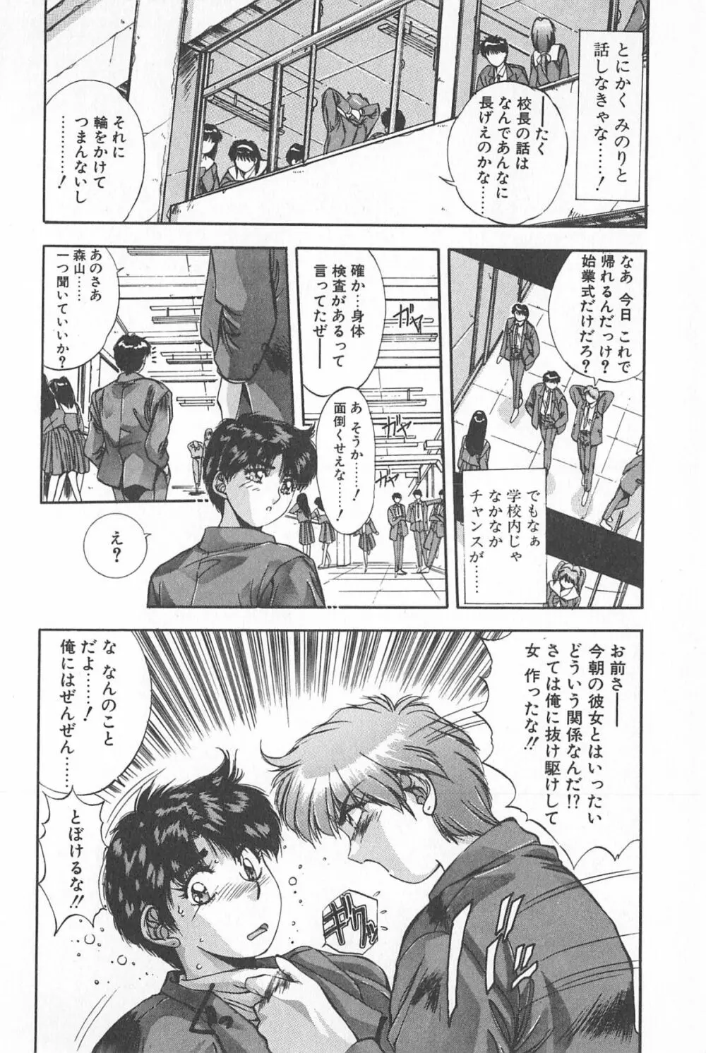微熱恋愛物語 1巻 Page.36