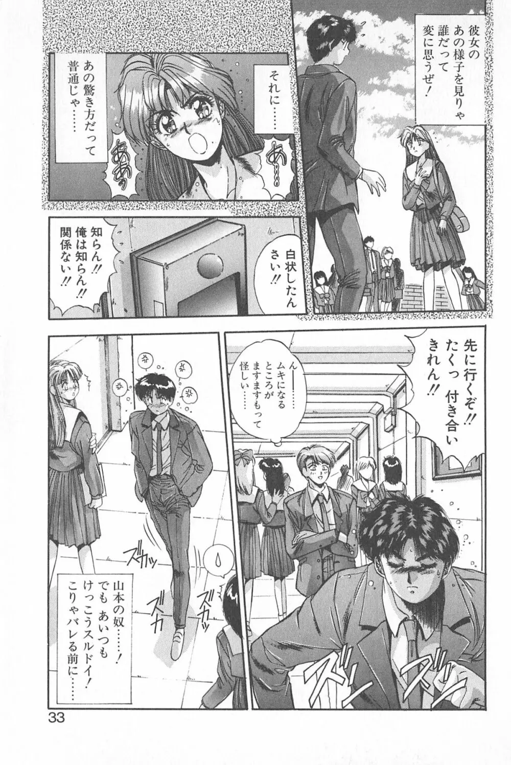 微熱恋愛物語 1巻 Page.37