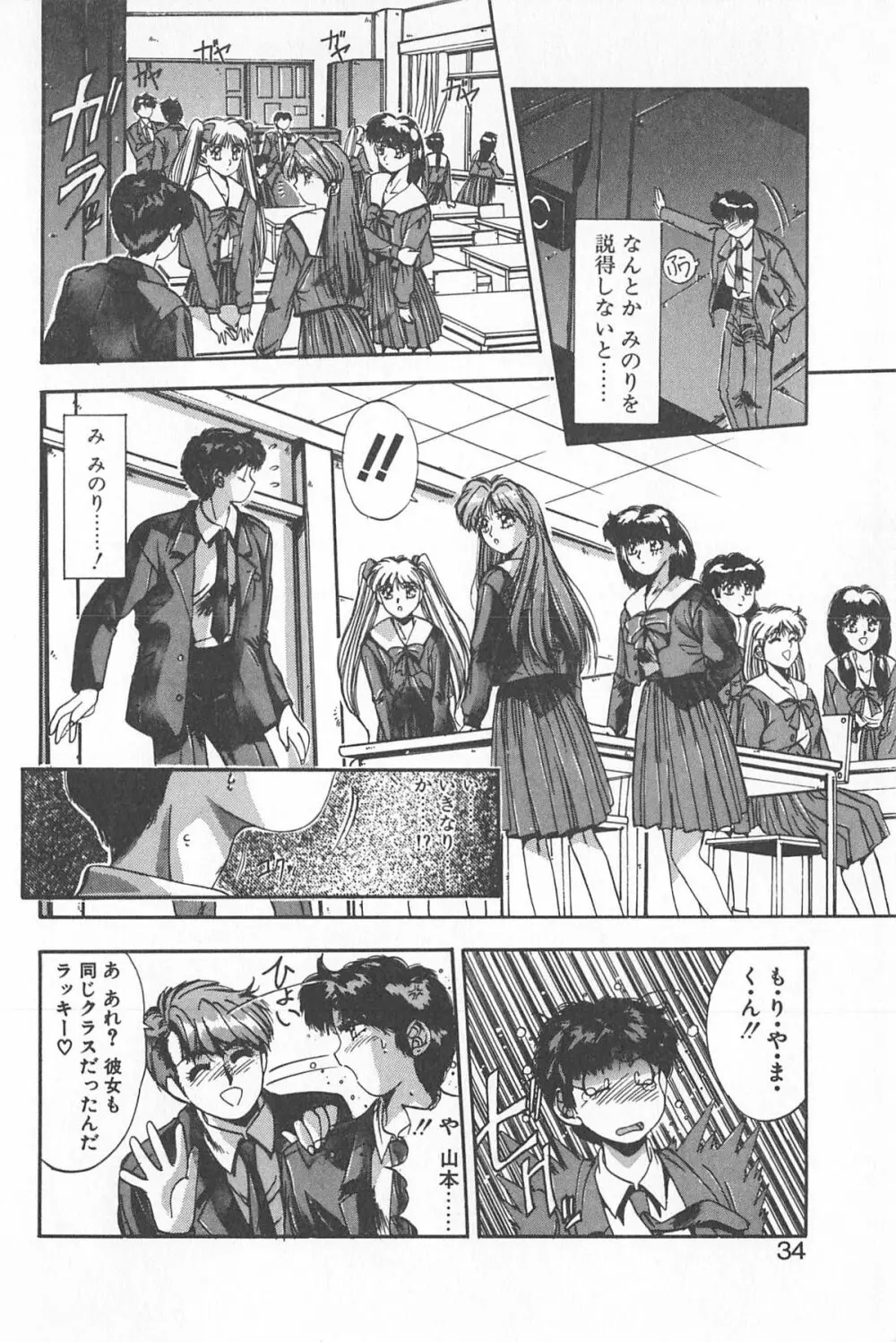 微熱恋愛物語 1巻 Page.38