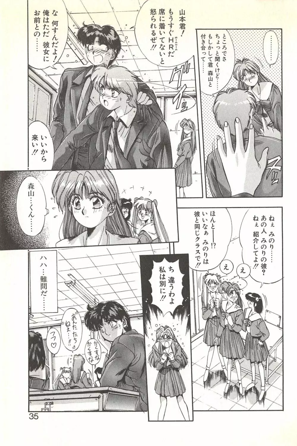微熱恋愛物語 1巻 Page.39