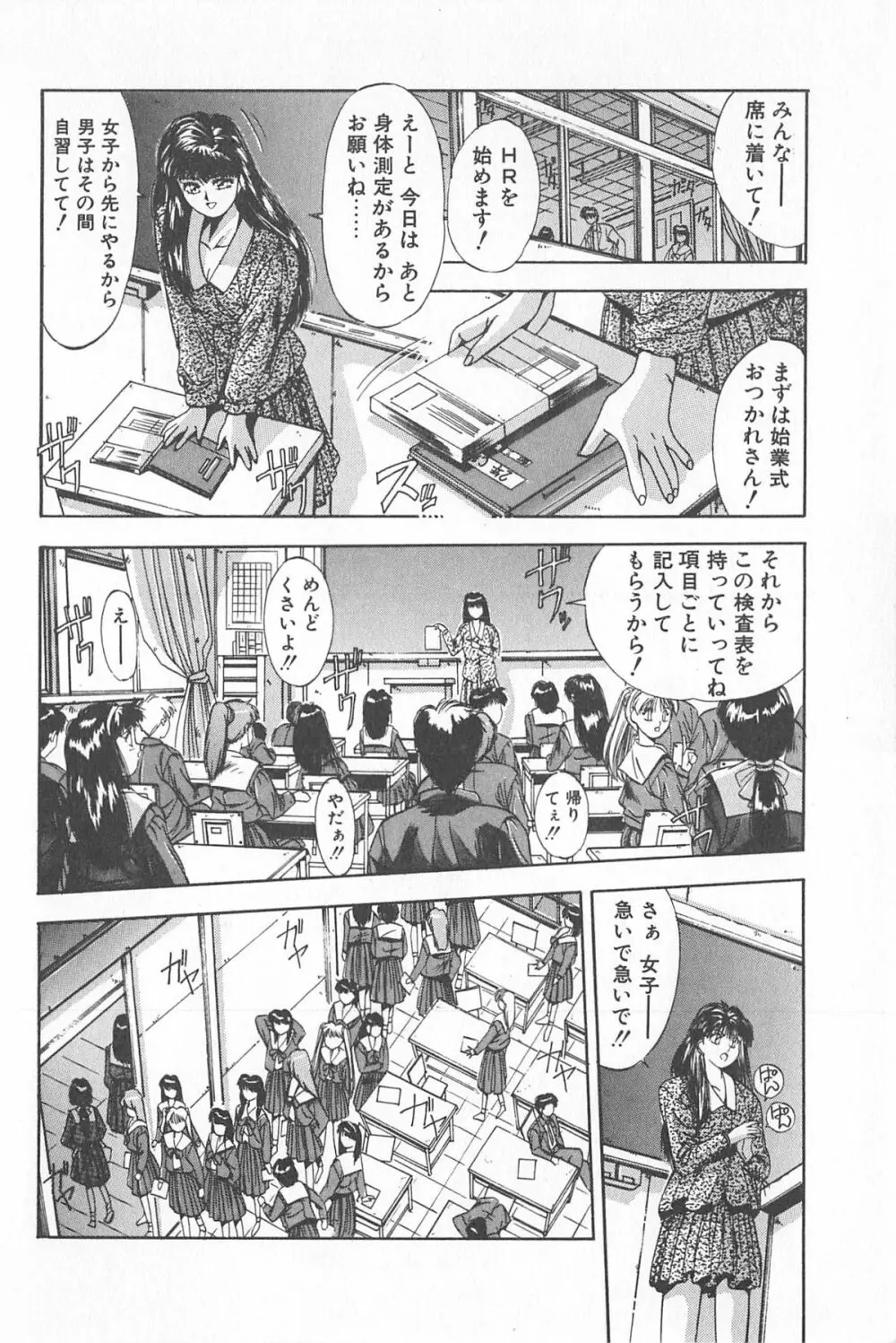 微熱恋愛物語 1巻 Page.40