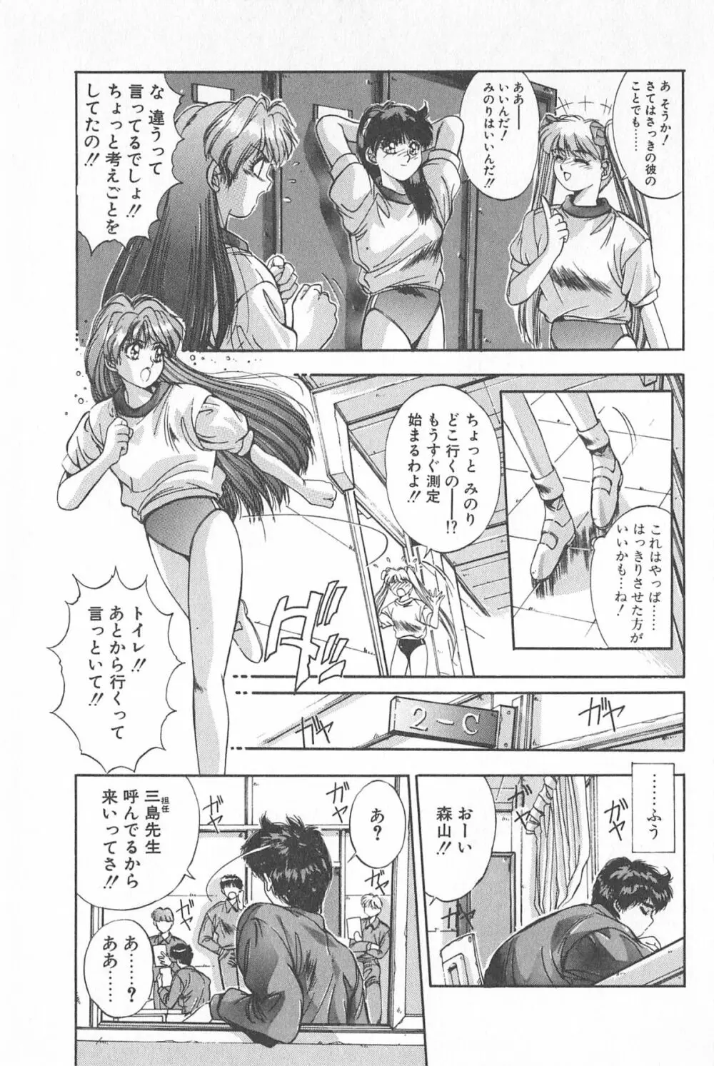 微熱恋愛物語 1巻 Page.43