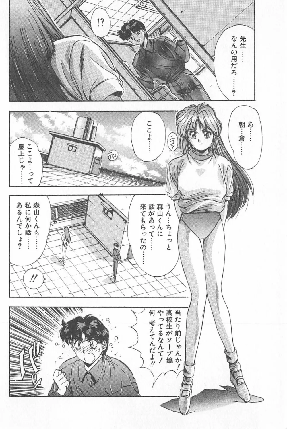 微熱恋愛物語 1巻 Page.44