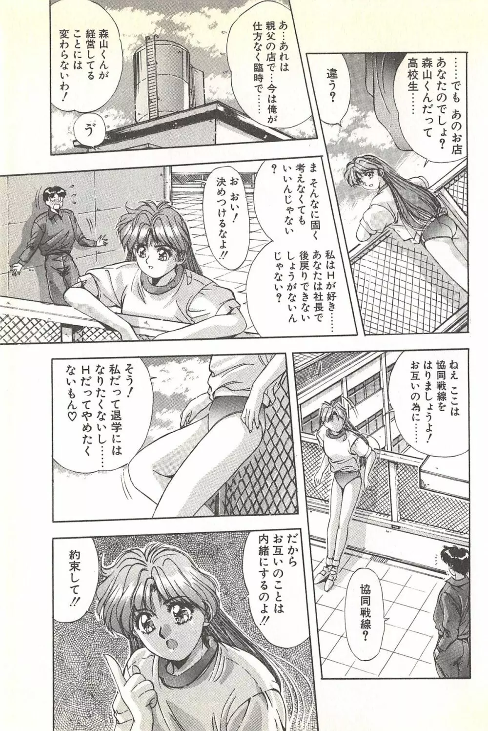 微熱恋愛物語 1巻 Page.45