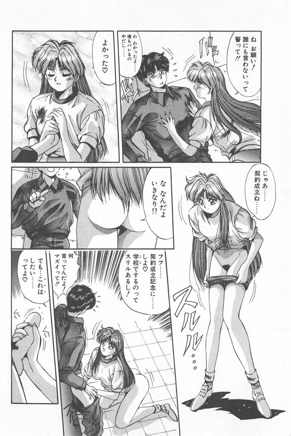 微熱恋愛物語 1巻 Page.46