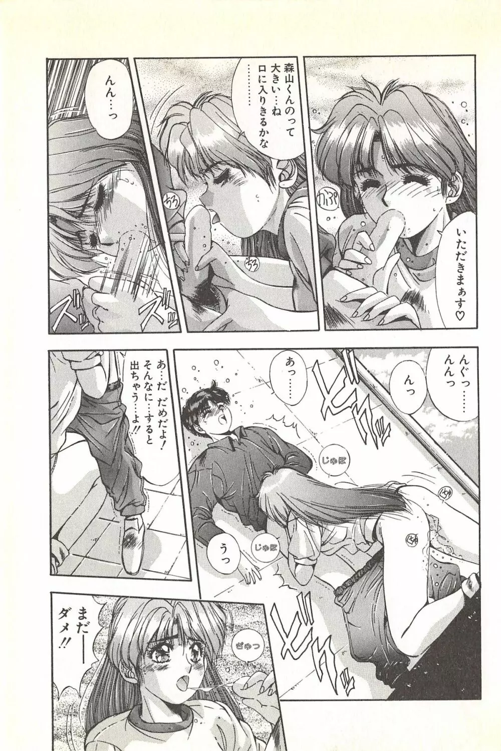 微熱恋愛物語 1巻 Page.47