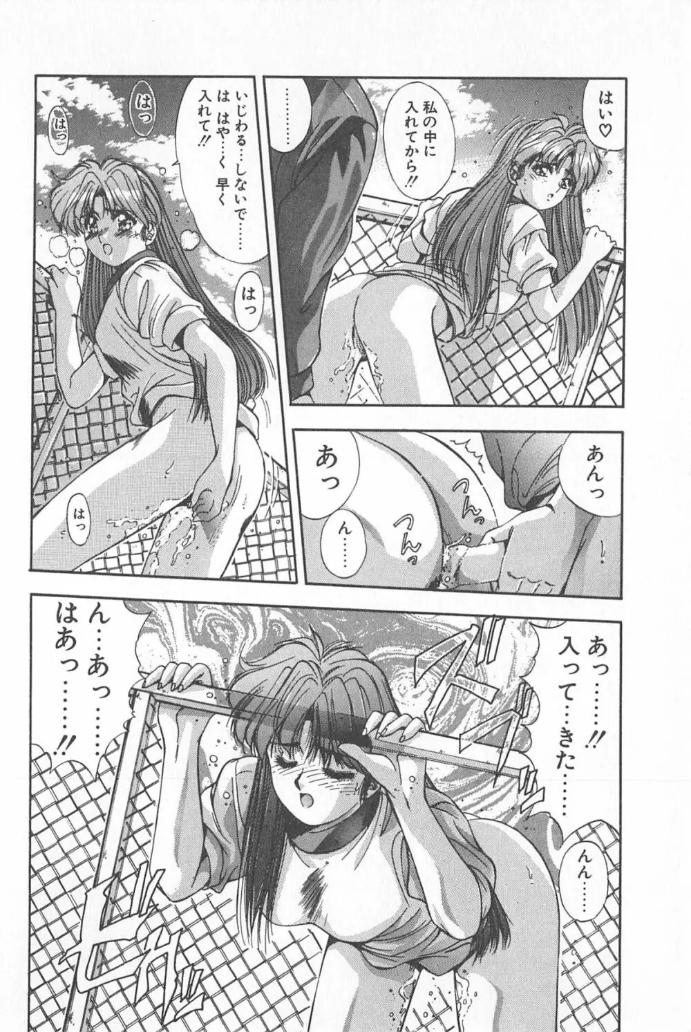 微熱恋愛物語 1巻 Page.48