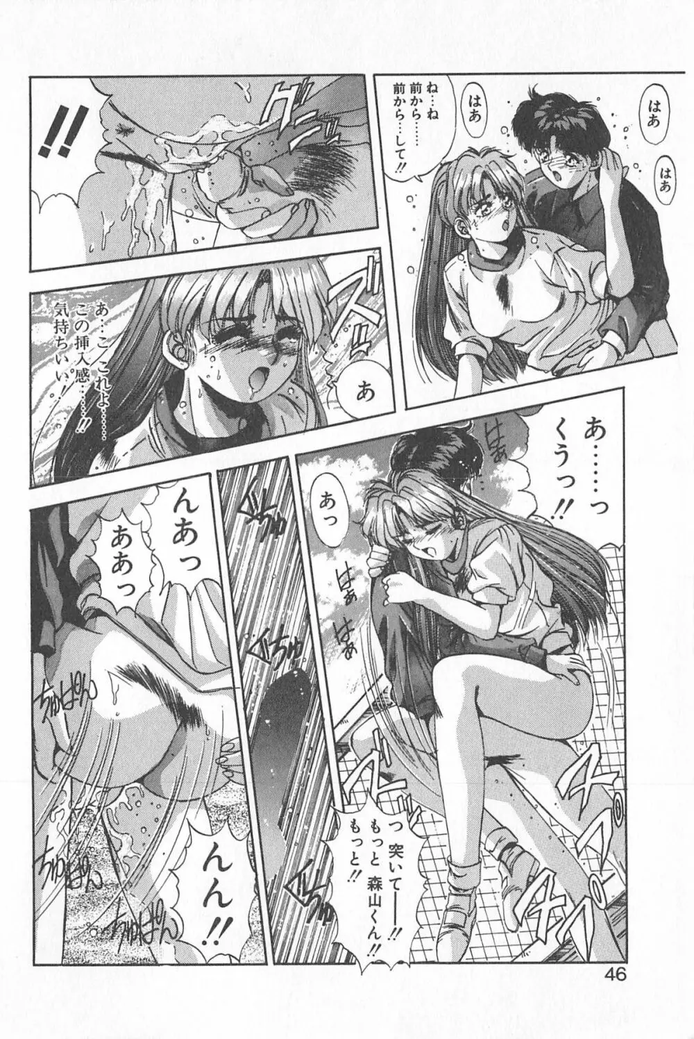 微熱恋愛物語 1巻 Page.50