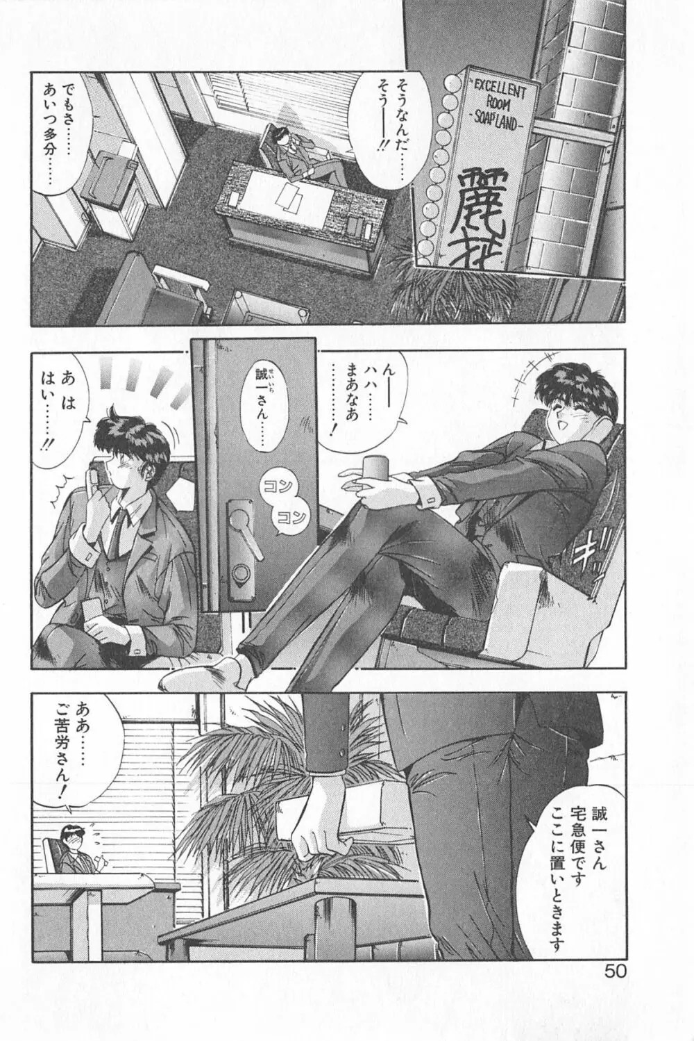 微熱恋愛物語 1巻 Page.54