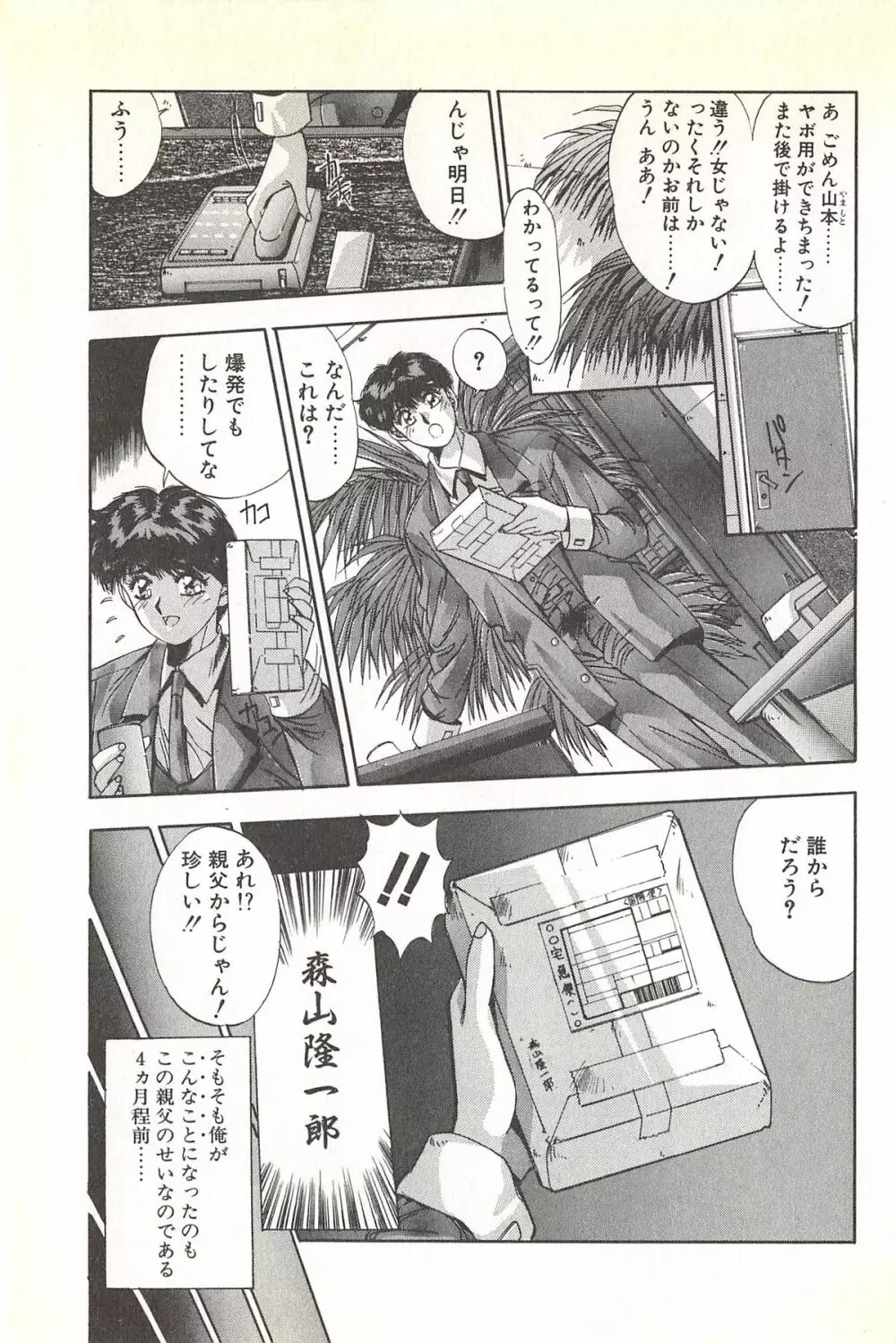 微熱恋愛物語 1巻 Page.55