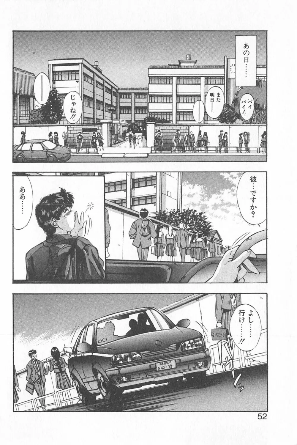 微熱恋愛物語 1巻 Page.56
