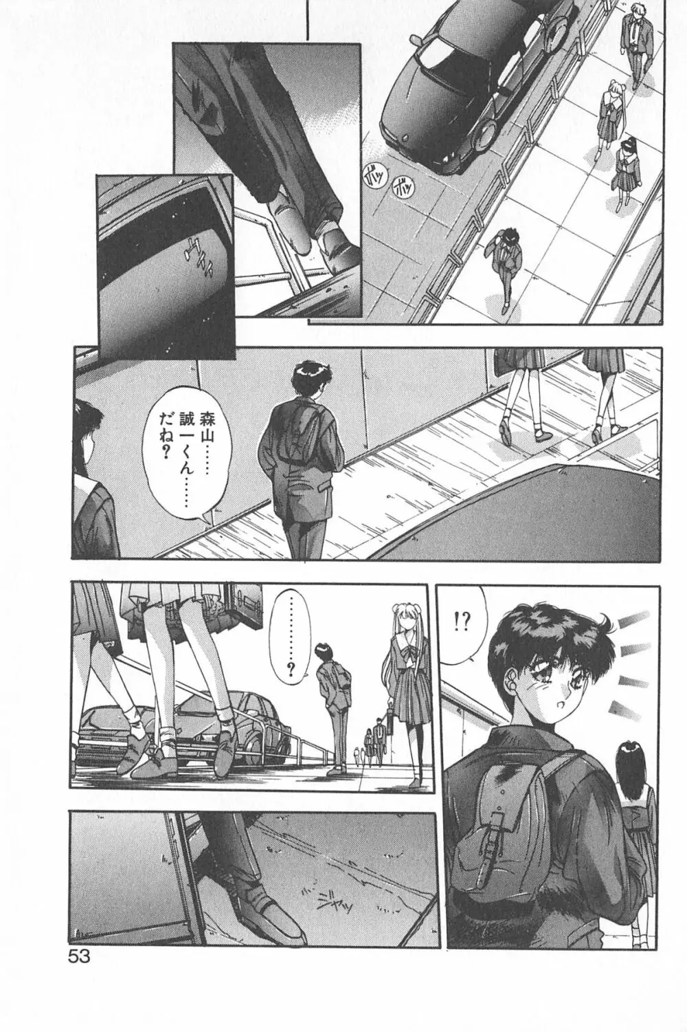 微熱恋愛物語 1巻 Page.57
