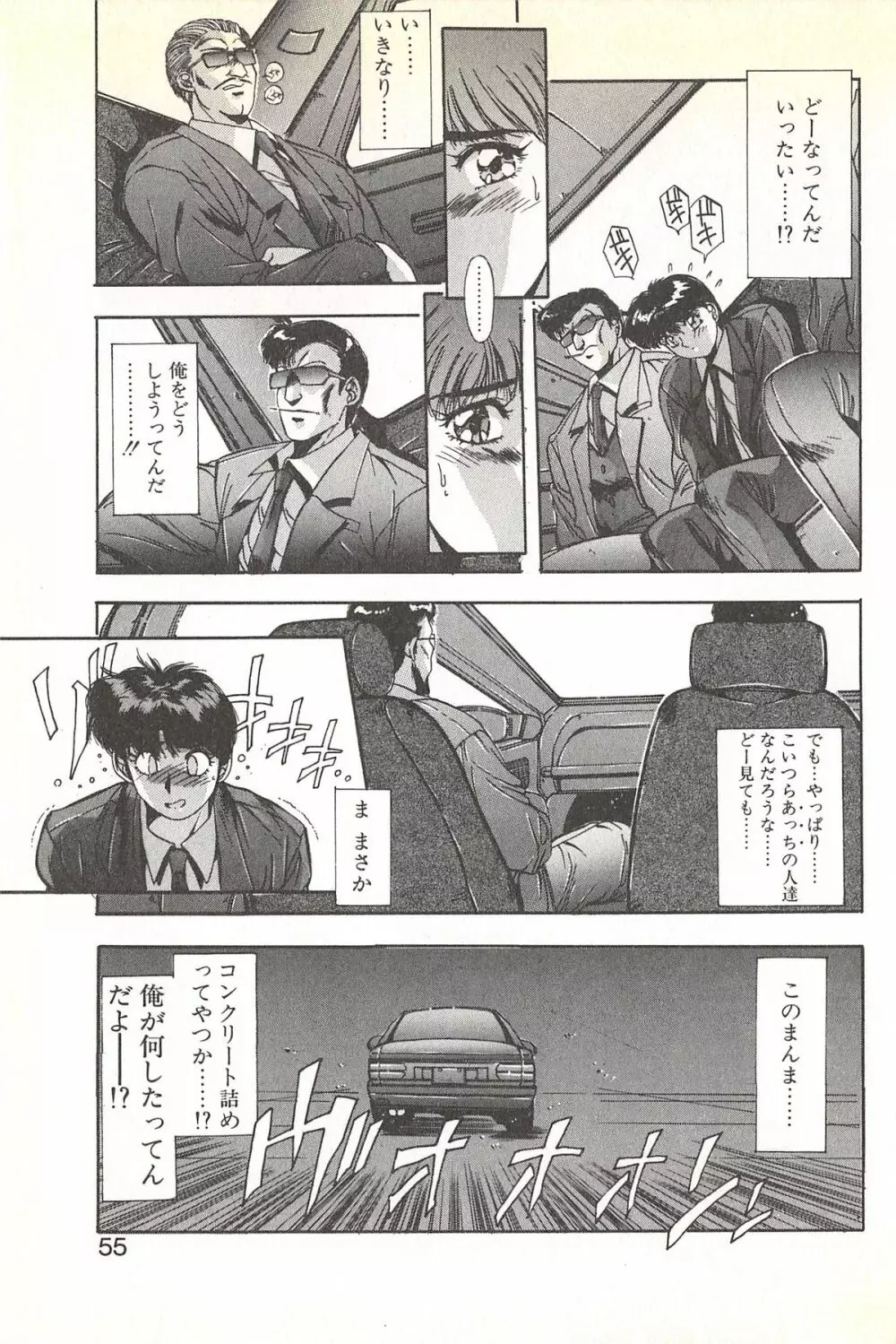 微熱恋愛物語 1巻 Page.59