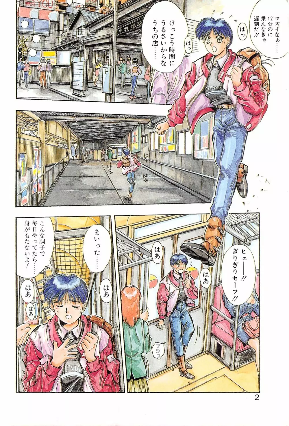 微熱恋愛物語 1巻 Page.6