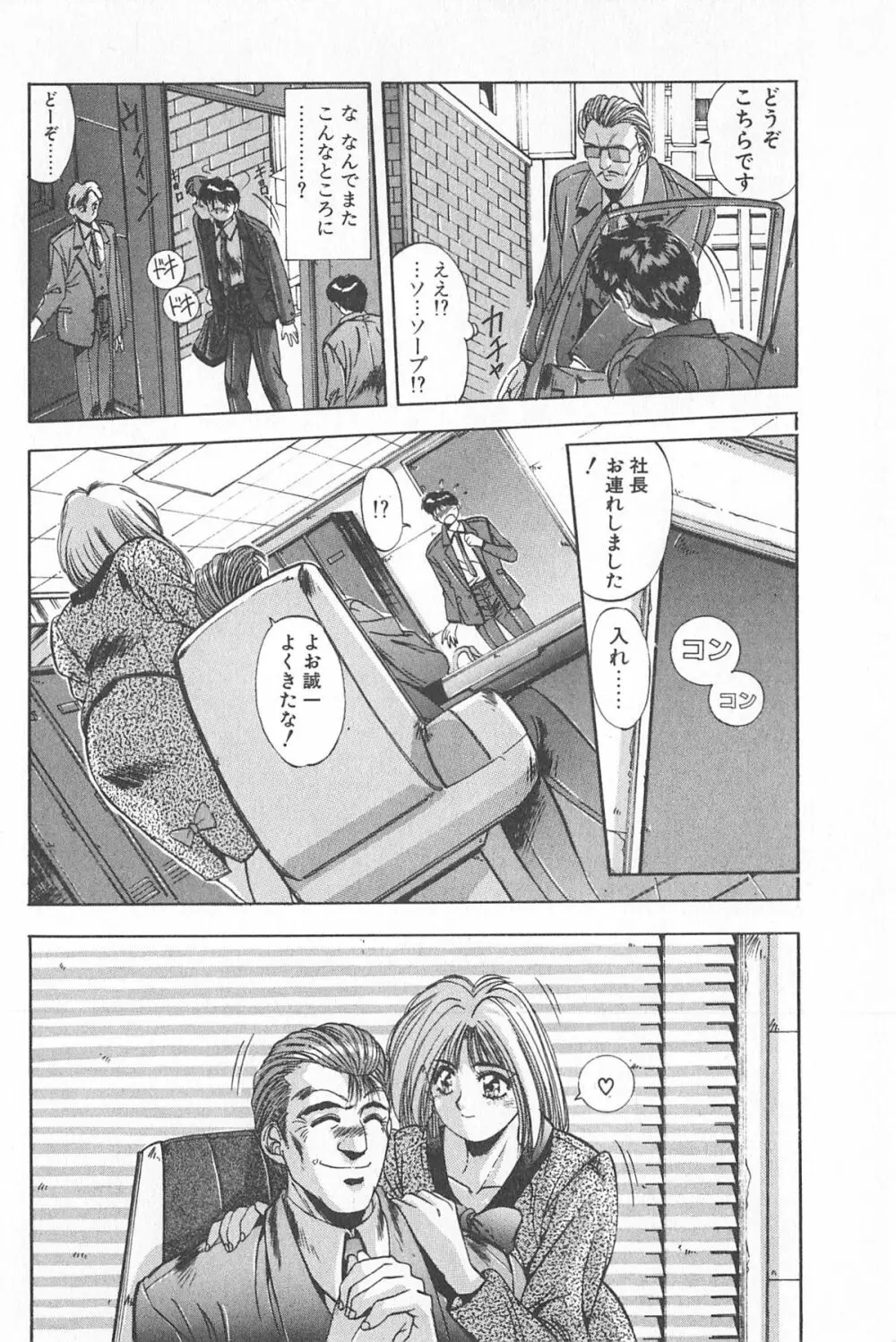 微熱恋愛物語 1巻 Page.60