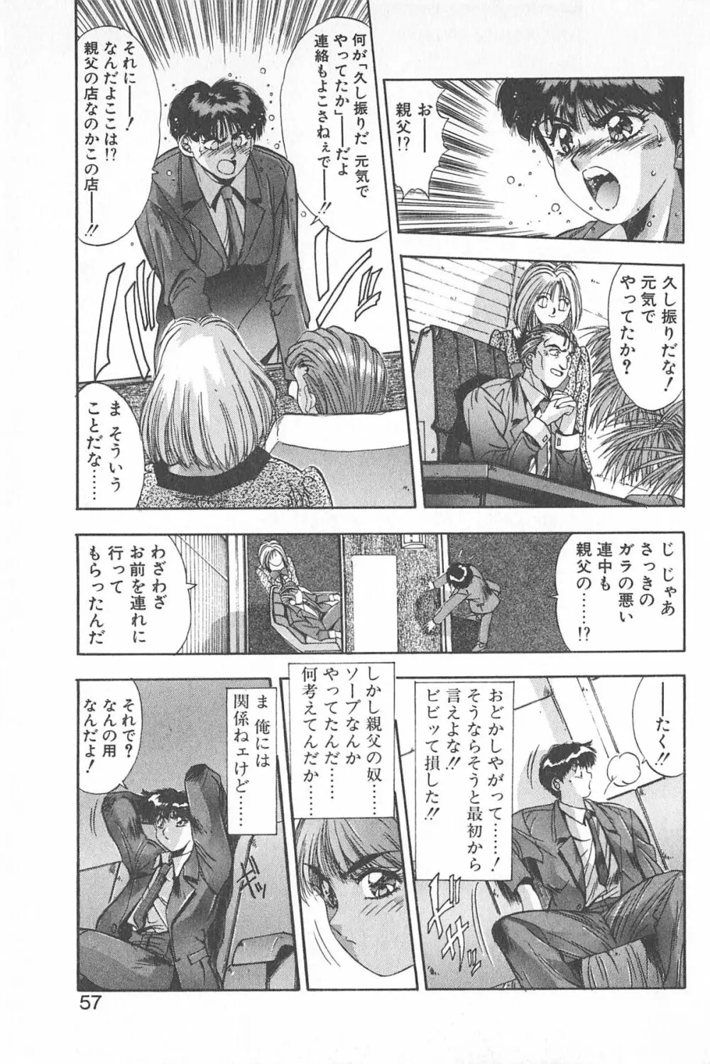 微熱恋愛物語 1巻 Page.61