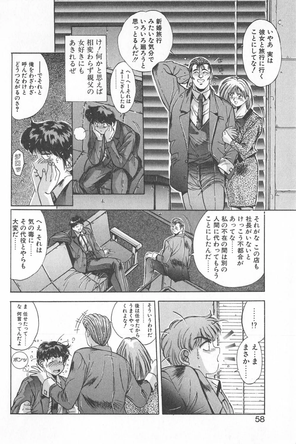微熱恋愛物語 1巻 Page.62
