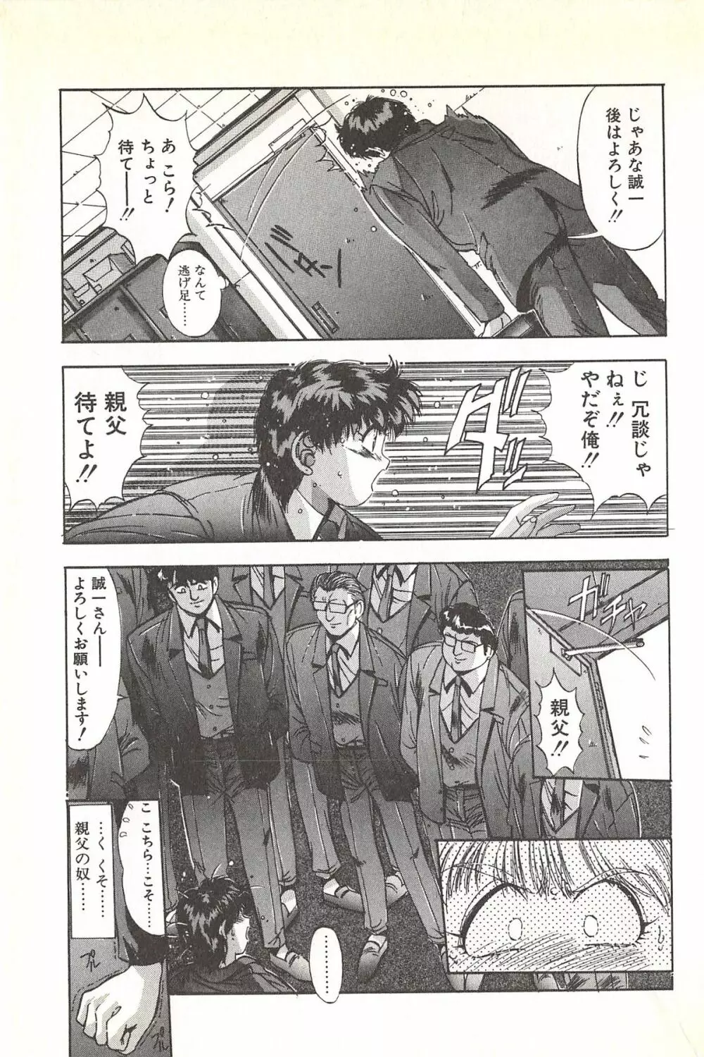 微熱恋愛物語 1巻 Page.63