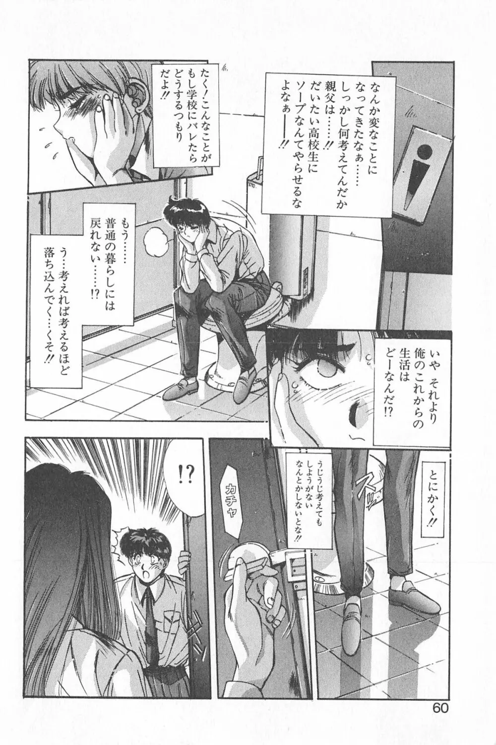 微熱恋愛物語 1巻 Page.64
