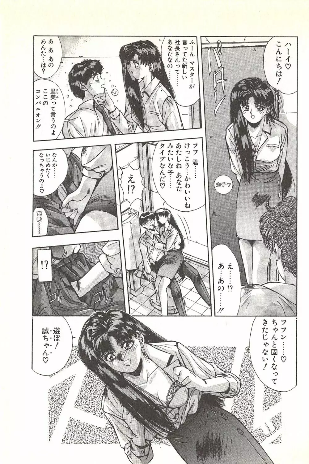 微熱恋愛物語 1巻 Page.65