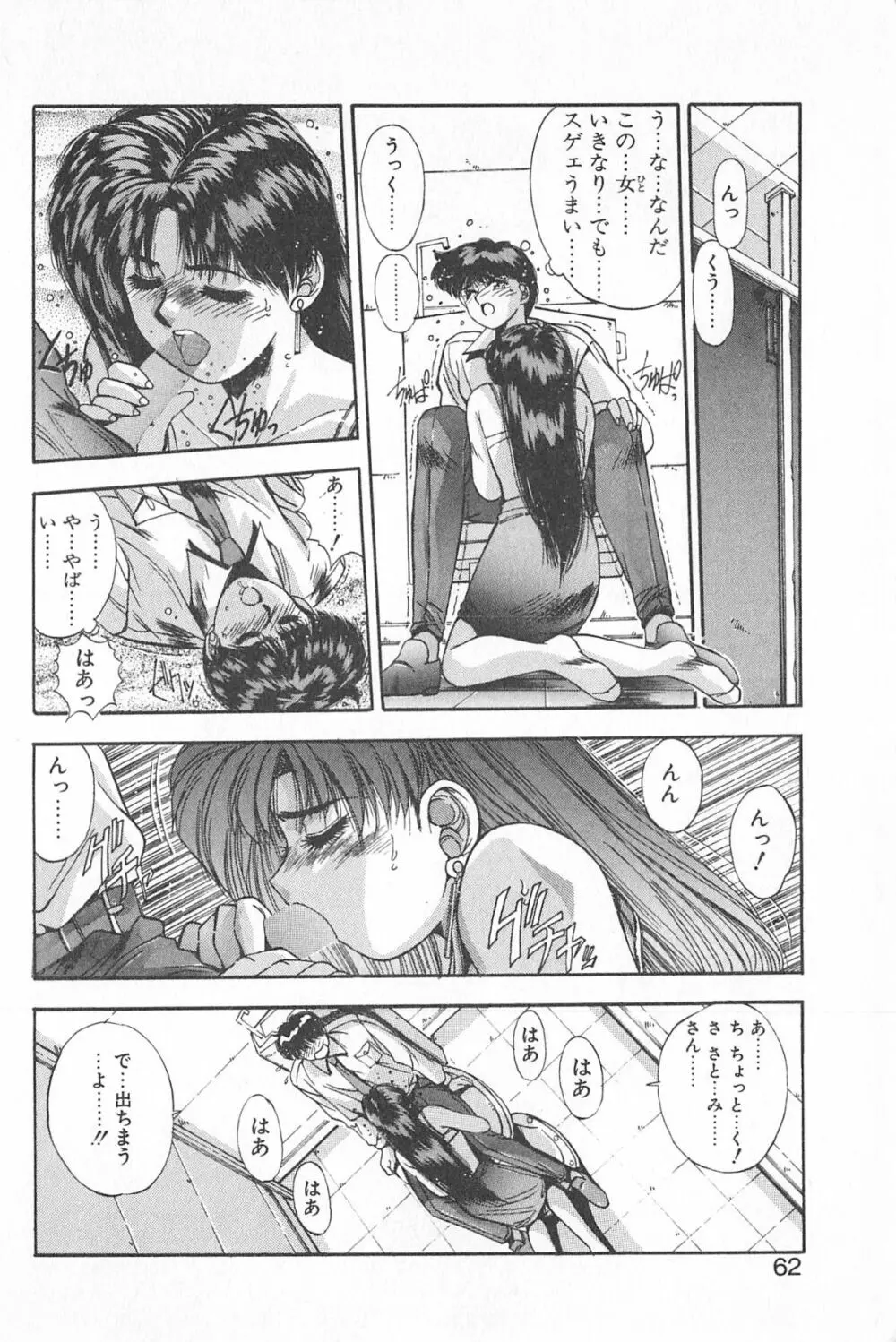 微熱恋愛物語 1巻 Page.66