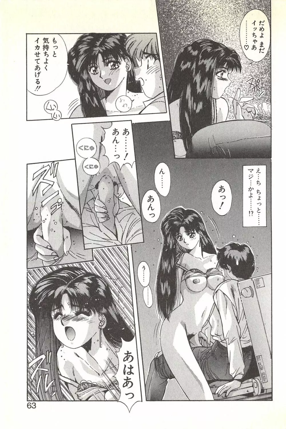 微熱恋愛物語 1巻 Page.67