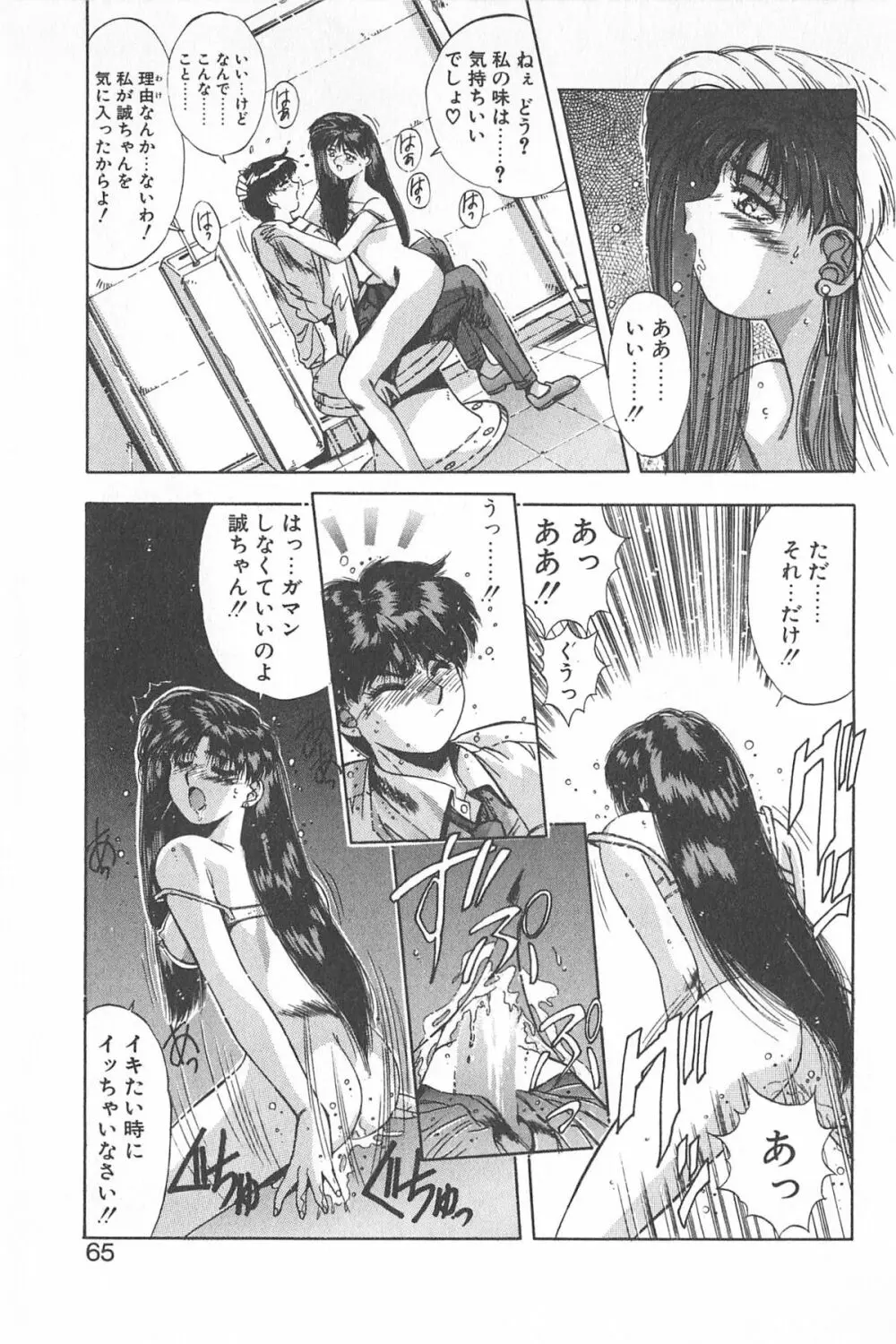 微熱恋愛物語 1巻 Page.69