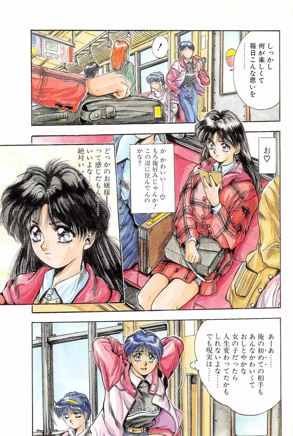 微熱恋愛物語 1巻 Page.7