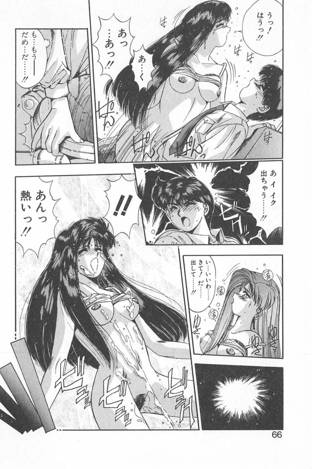 微熱恋愛物語 1巻 Page.70