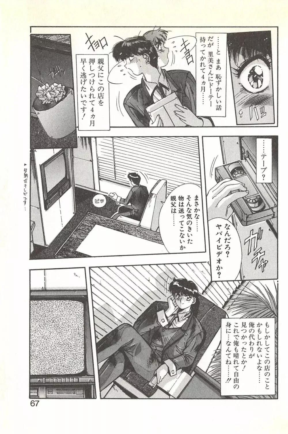 微熱恋愛物語 1巻 Page.71