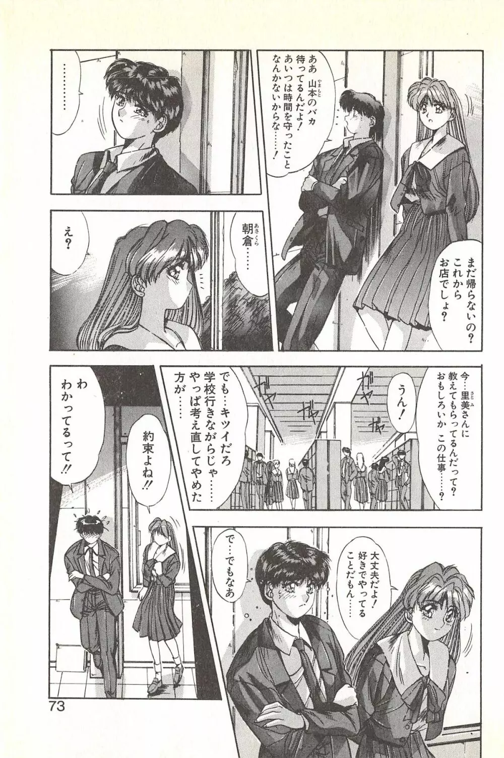 微熱恋愛物語 1巻 Page.77