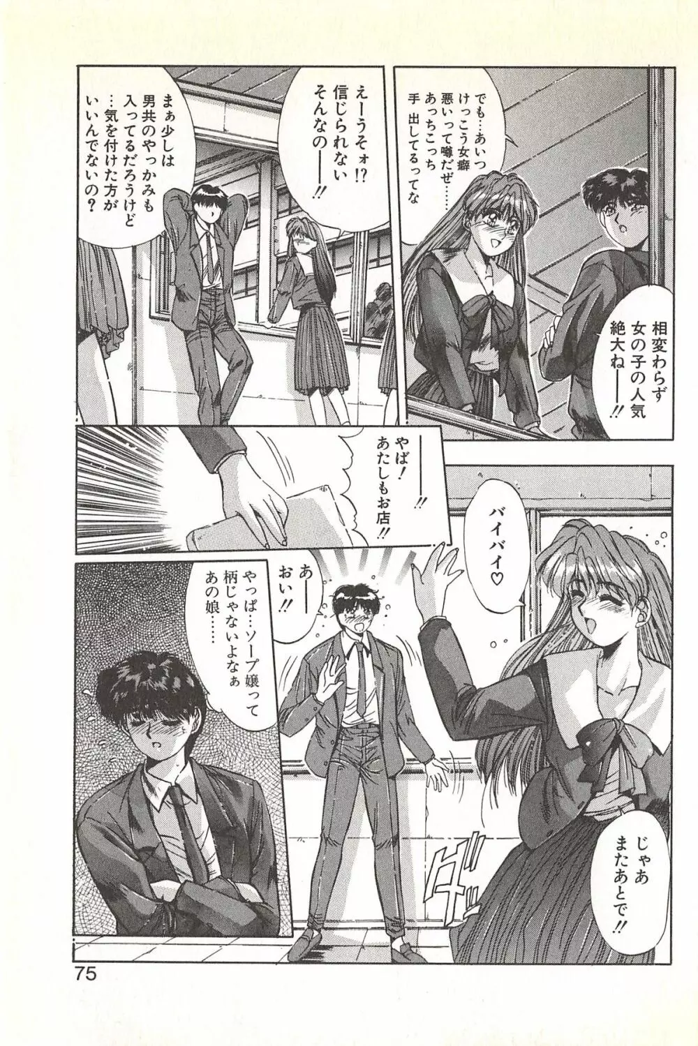 微熱恋愛物語 1巻 Page.79