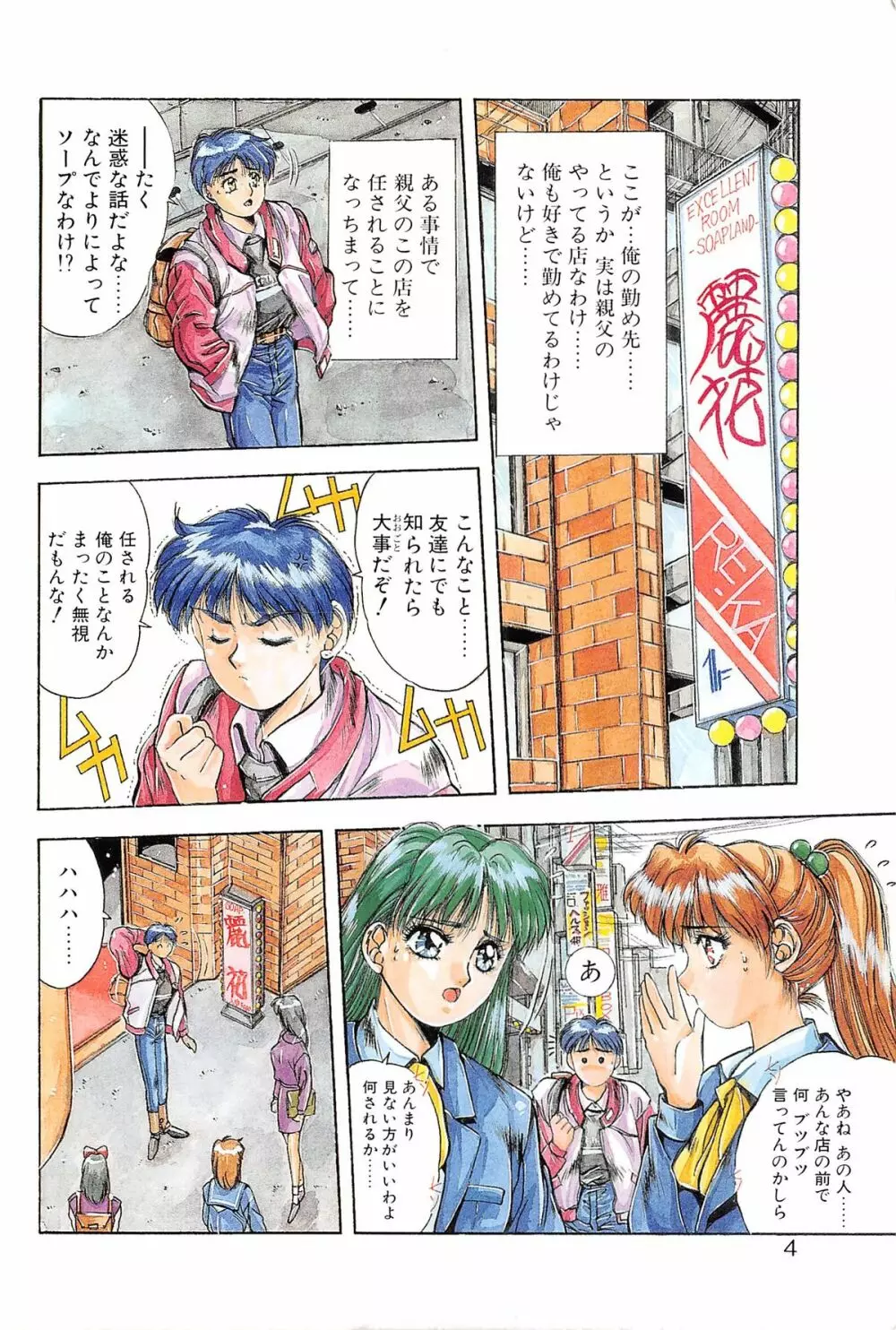 微熱恋愛物語 1巻 Page.8