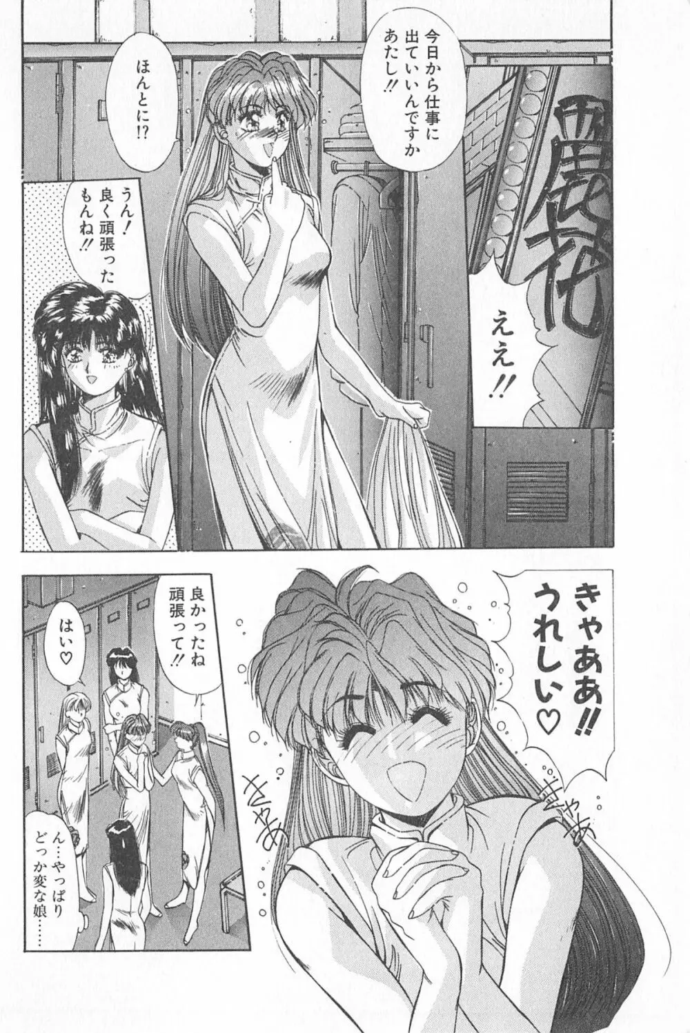 微熱恋愛物語 1巻 Page.80