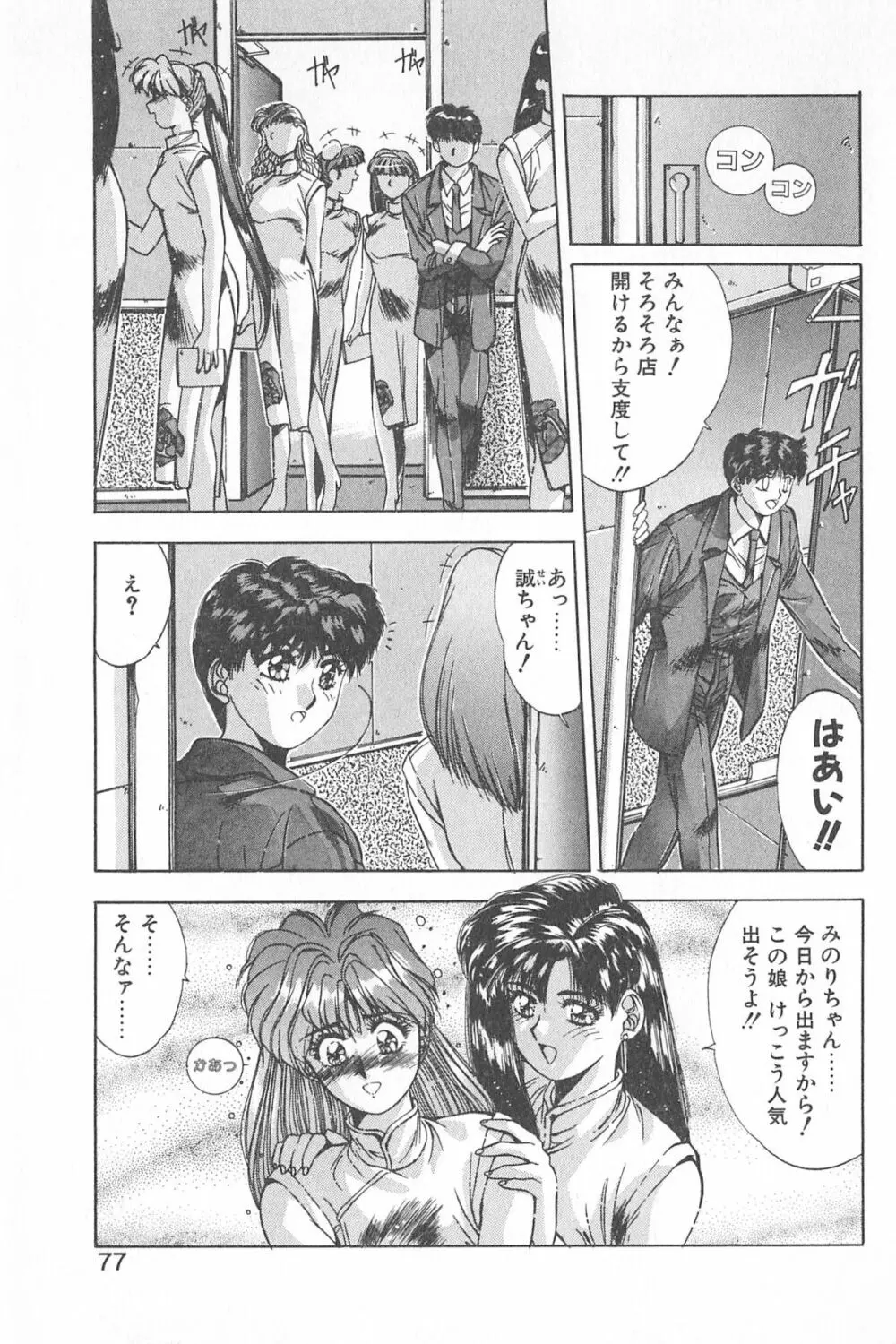微熱恋愛物語 1巻 Page.81