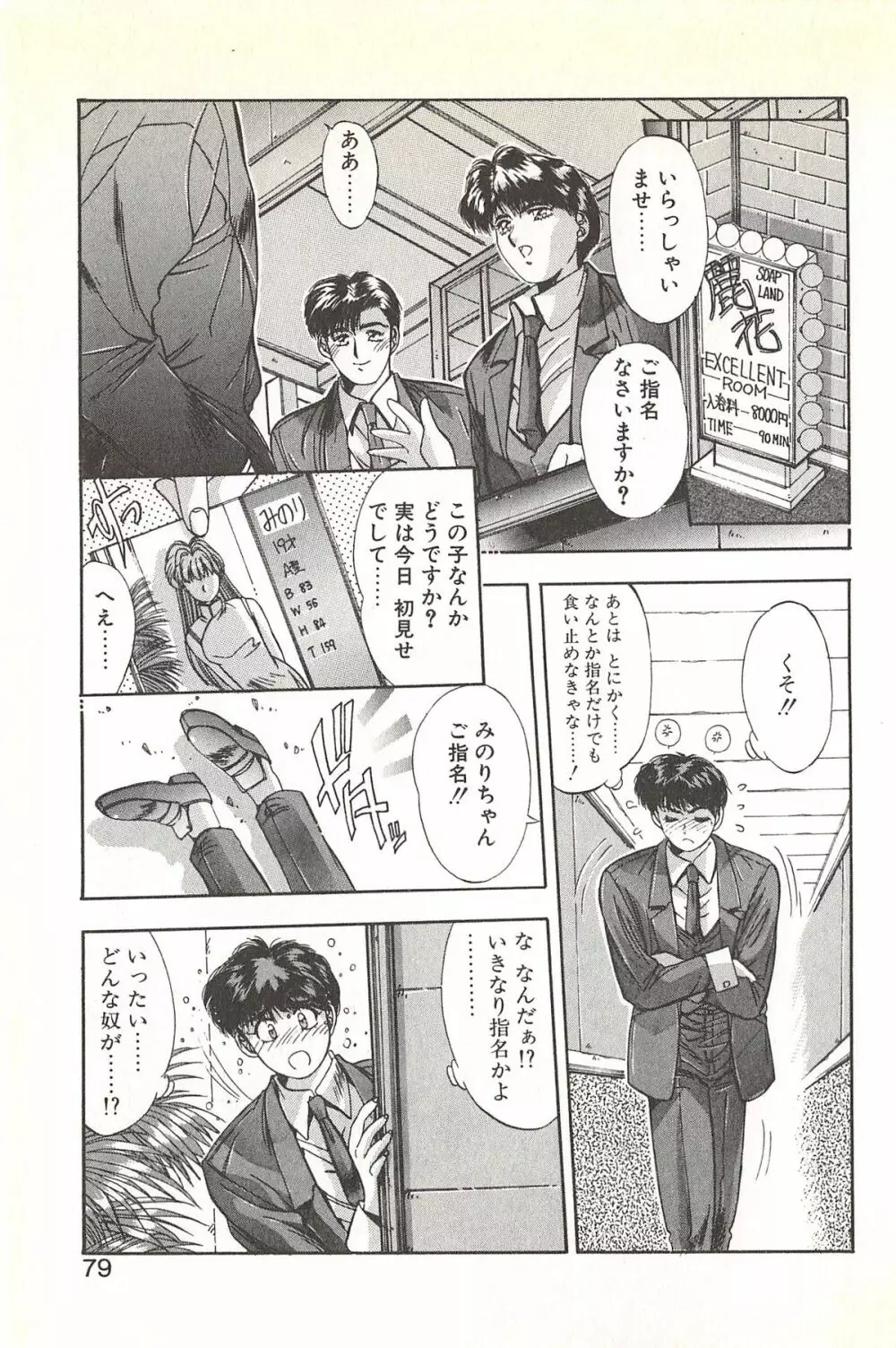 微熱恋愛物語 1巻 Page.83