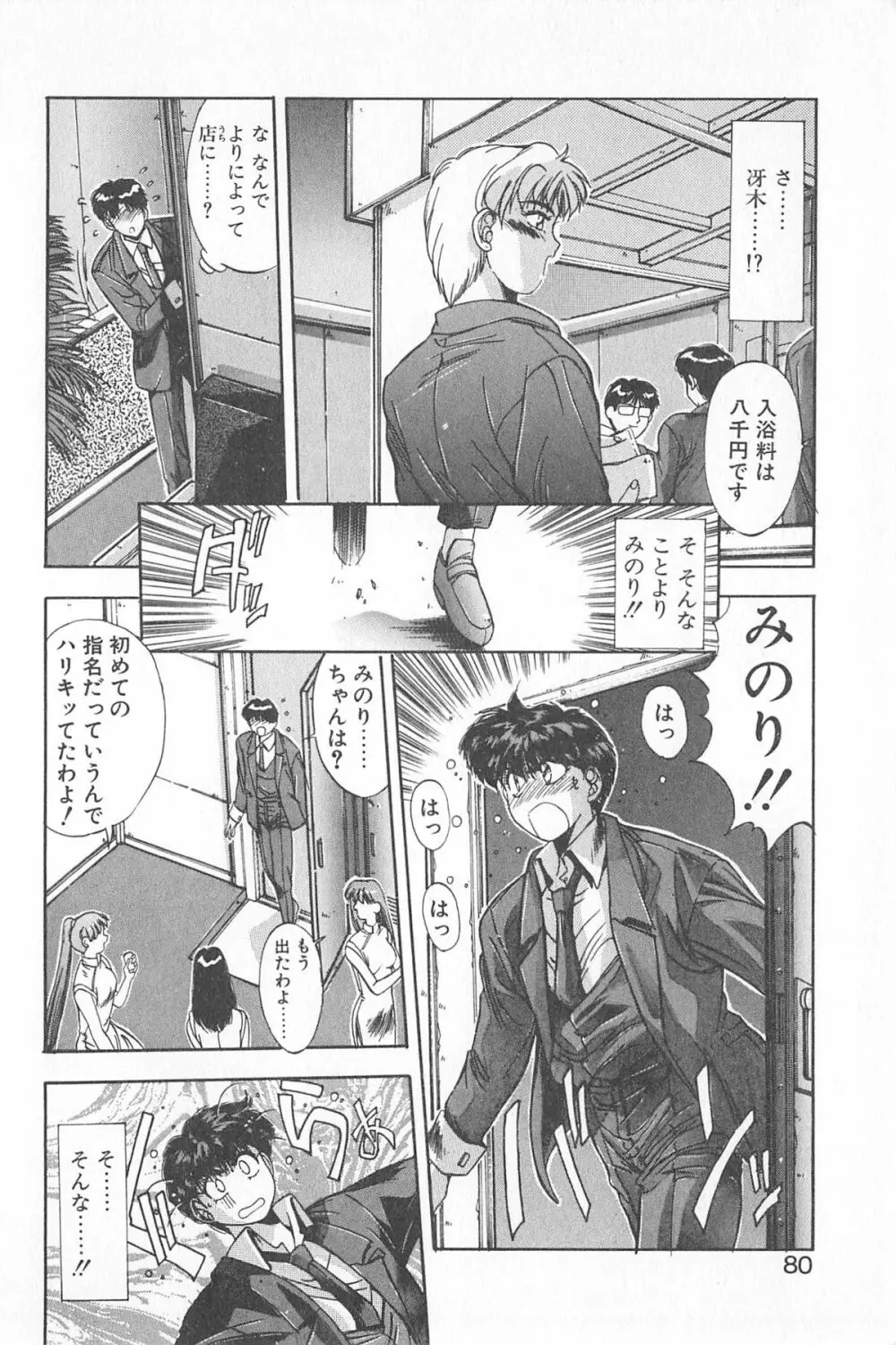 微熱恋愛物語 1巻 Page.84