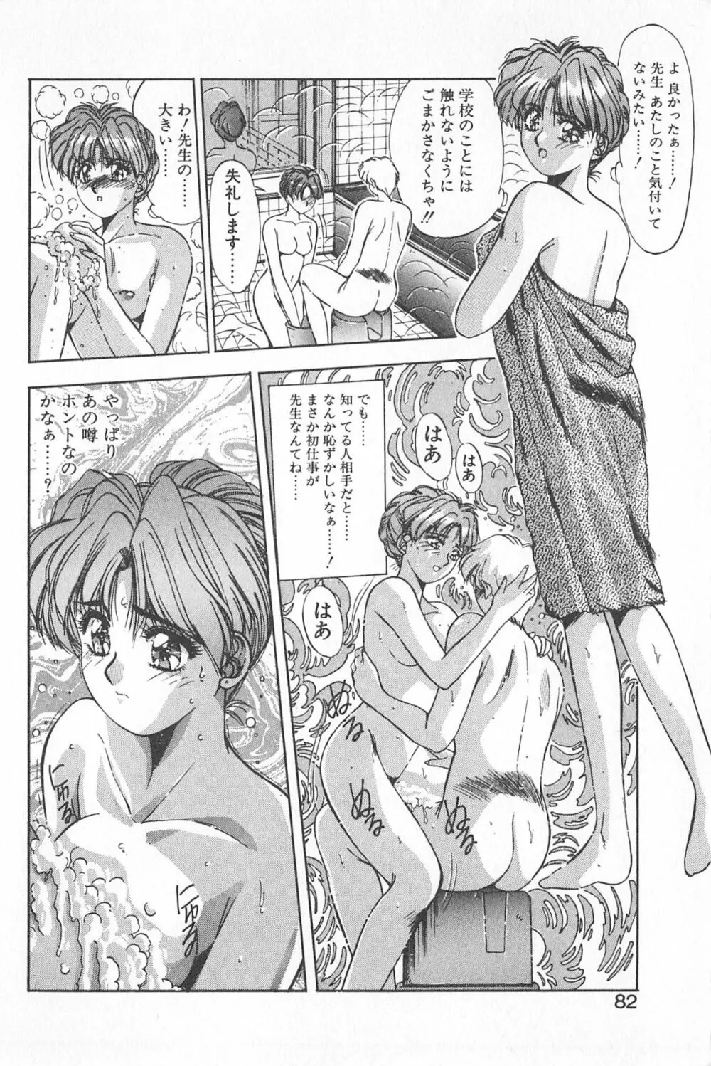 微熱恋愛物語 1巻 Page.86