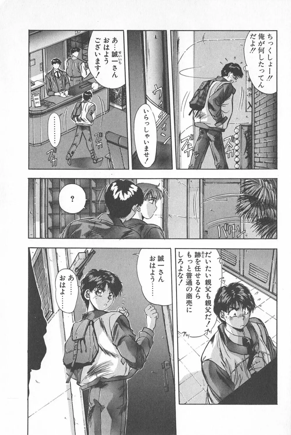 微熱恋愛物語 1巻 Page.9