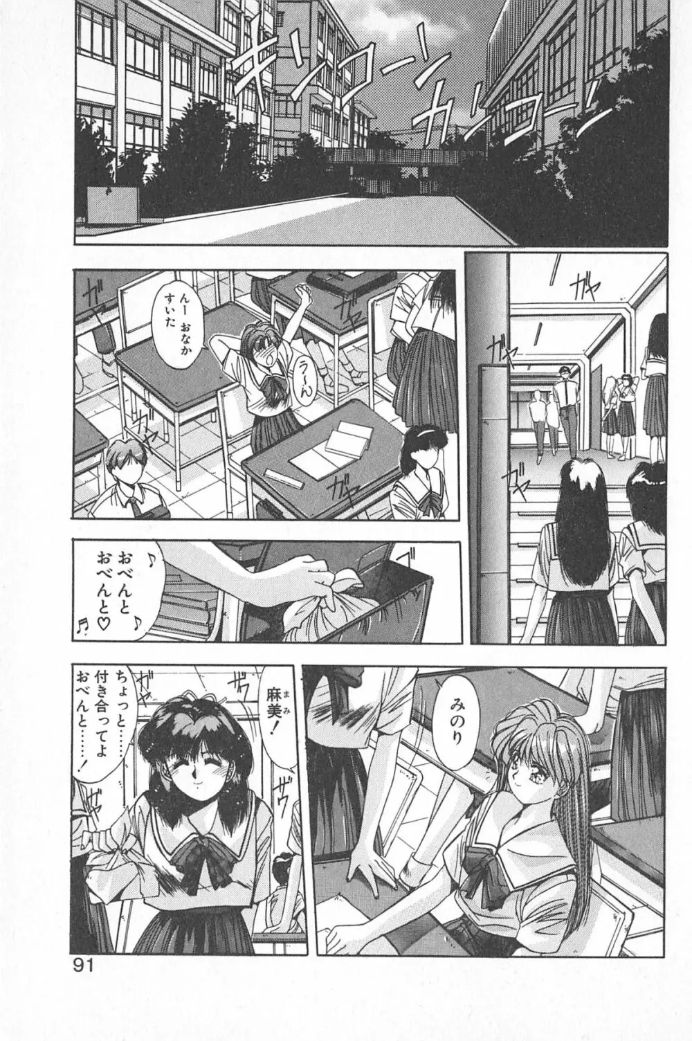 微熱恋愛物語 1巻 Page.95
